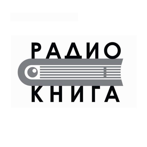 Радио «Книга»
